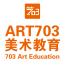 ART703美术教育