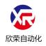 常州欣荣自动化-kaiyunI体育官网网页登录入口-ios/安卓/手机版app下载