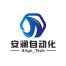 芜湖安澜自动化科技-kaiyunI体育官网网页登录入口-ios/安卓/手机版app下载