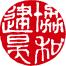 北京协和建昊医药技术开发有限责任公司