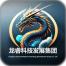上海龙翼睿云智能科技发展集团-kaiyunI体育官网网页登录入口-ios/安卓/手机版app下载