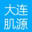 大连肌源医药科技-kaiyunI体育官网网页登录入口-ios/安卓/手机版app下载广州分公司