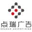 贵州点瑞广告传媒-kaiyunI体育官网网页登录入口-ios/安卓/手机版app下载