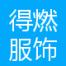 广州市得燃服饰-新萄京APP·最新下载App Store