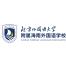 北京外国语大学附属海南外国语-kaiyunI体育官网网页登录入口