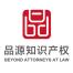 北京品源专利代理有限公司上海分公司