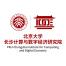 北京大学长沙计算与数字经济研究院