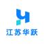江蘇華躍信息科技股份有限公司