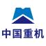 中国重型机械-kaiyunI体育官网网页登录入口-ios/安卓/手机版app下载
