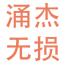 成都涌杰无损检测工程-kaiyunI体育官网网页登录入口-ios/安卓/手机版app下载