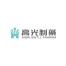 杭州高光制药-kaiyunI体育官网网页登录入口-ios/安卓/手机版app下载