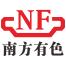 广西南丹南方金属-新萄京APP·最新下载App Store