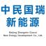北京中民国瑞新能源产业发展有限公司