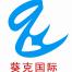 上海葵克国际货物运输代理有限公司