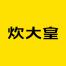 浙江炊大王炊具-kaiyunI体育官网网页登录入口-ios/安卓/手机版app下载
