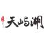 湖北天屿湖生态文旅-新萄京APP·最新下载App Store