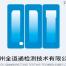 苏州全道通检测技术-kaiyunI体育官网网页登录入口-ios/安卓/手机版app下载