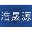 上海浩晟源科技发展-kaiyunI体育官网网页登录入口-ios/安卓/手机版app下载