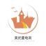 武汉奥优曼电子商务-kaiyunI体育官网网页登录入口-ios/安卓/手机版app下载