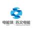 苏文电能科技-kaiyunI体育官网网页登录入口-ios/安卓/手机版app下载