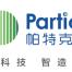 帕特克(武汉)科技有限公司