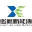 安徽巡鹰动力能源科技有限公司