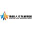衡阳市人才发展集团-kaiyunI体育官网网页登录入口-ios/安卓/手机版app下载