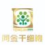 上海同金干细胞科技-kaiyunI体育官网网页登录入口-ios/安卓/手机版app下载