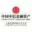 中信金融资产上海自贸区分公司