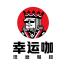 河南幸运咖餐饮管理-kaiyunI体育官网网页登录入口-ios/安卓/手机版app下载