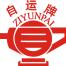 四川省自贡运输机械集团-kaiyunI体育官网网页登录入口-ios/安卓/手机版app下载