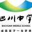 重庆市巴川中-kaiyunI体育官网网页登录入口
