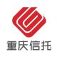 重慶國際信托股份有限公司