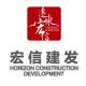 上海宏信建設發展有限公司
