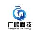 杭州廣嶸科技有限公司