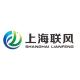 上海聯風能源科技有限公司