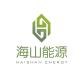 海山能源(天津)合伙企业(有限合伙)