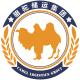 南京駱駝儲運集團有限公司
