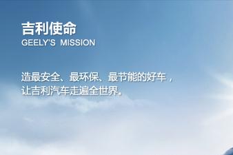 浙江吉利汽车研究院有限公司宁波杭州湾分公司