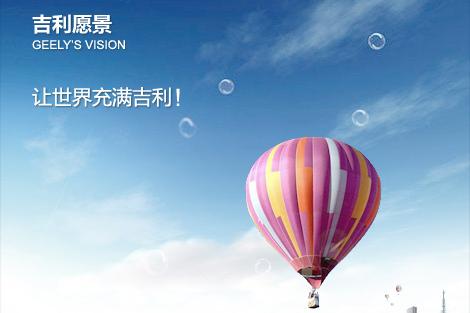 浙江吉利汽车研究院有限公司宁波杭州湾分公司