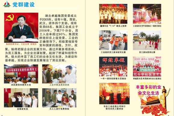 【卓越集团招聘】湖北卓越集团建设有限公司招