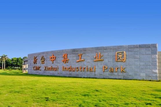 广东新会中集特种运输设备有限公司