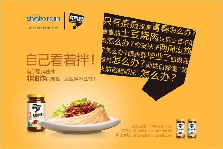 烟台欣和企业食品有限公司2016最新招聘信息