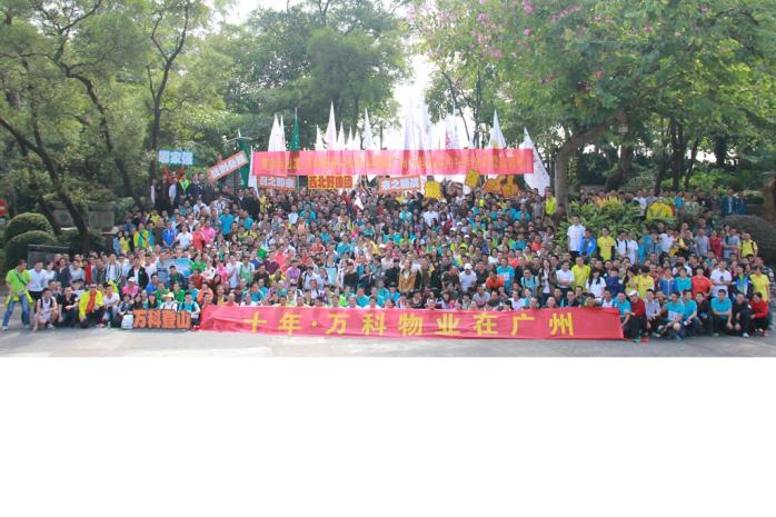 广州市万科物业服务有限公司2016最新招聘信