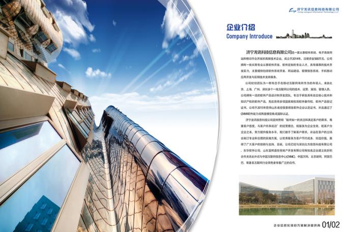 【济宁龙讯信息科技有限公司2017最新招聘信