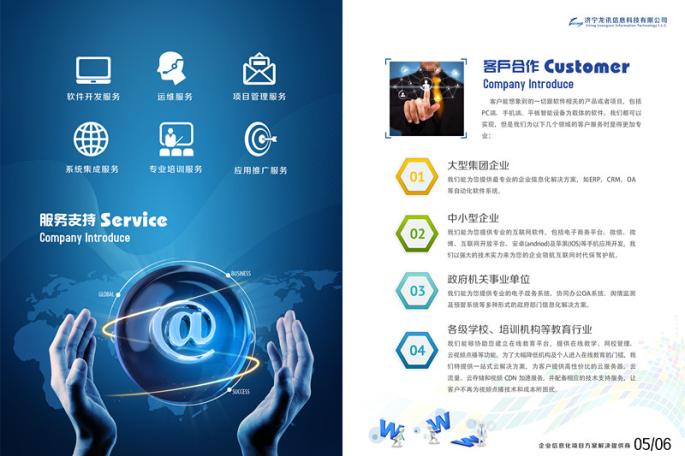 【济宁龙讯信息科技有限公司2017最新招聘信