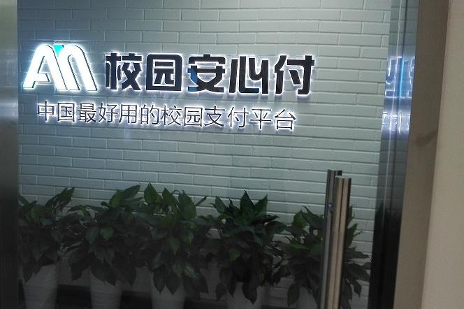 成都智汇安新科技有限公司2016最新招聘信息