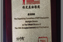 上海星光电影股份有限公司2016最新招聘信息