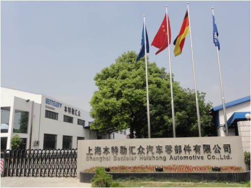 本特勒将在重庆建年产30万套汽车底盘生产基地