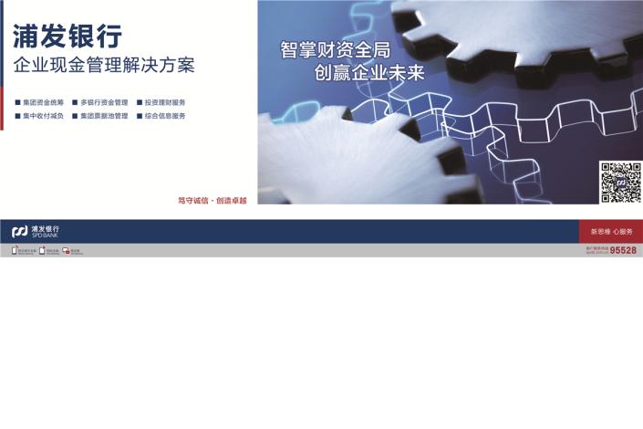 上海浦东发展银行股份有限公司长春分行2016